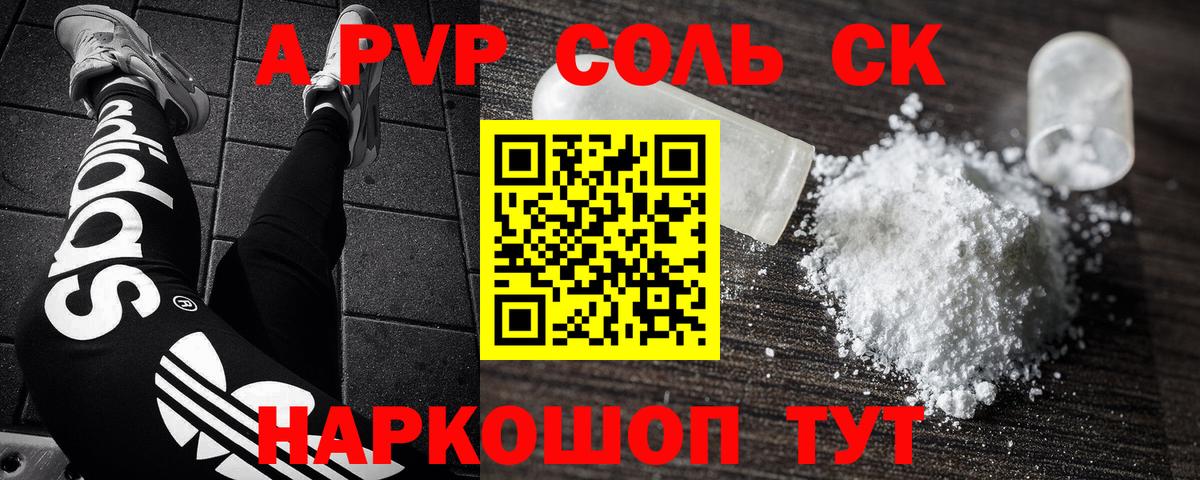 A PVP VHQ  Alfa_PVP  хочу   Альфа ПВП Соль  Вязьма  Вход с VPN  A PVP СК 