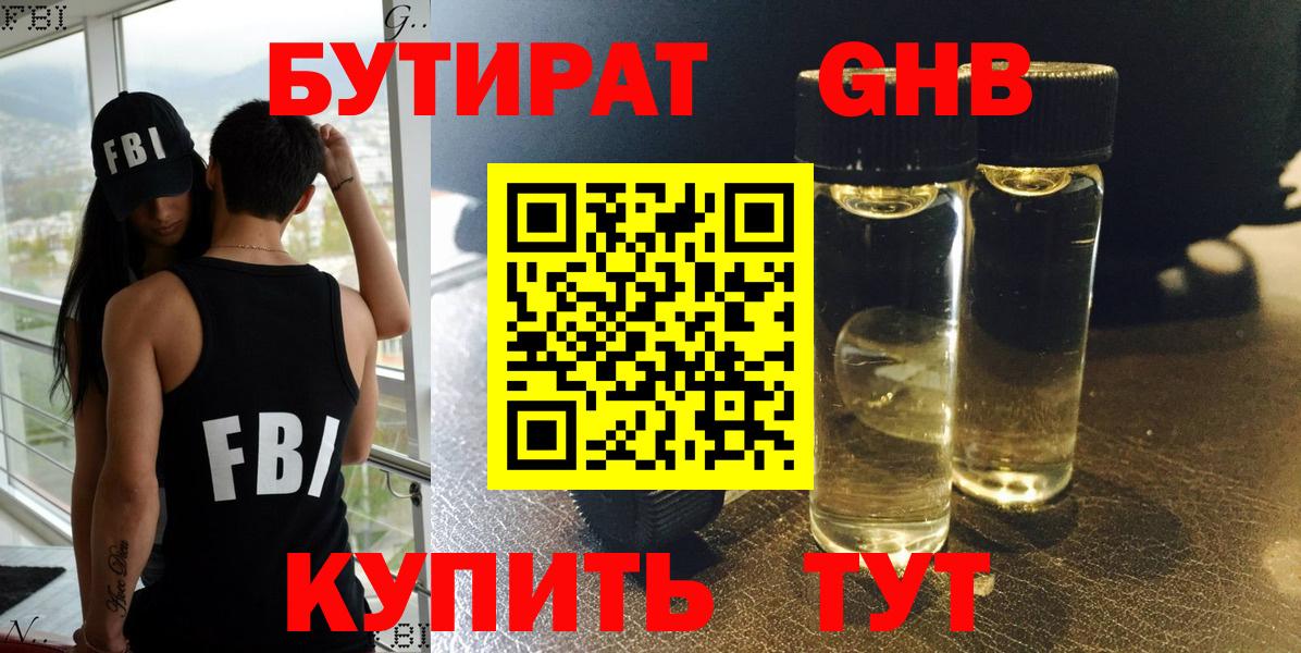 Бутират оксана Вязьма