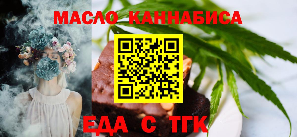 Еда ТГК конопля Вязьма