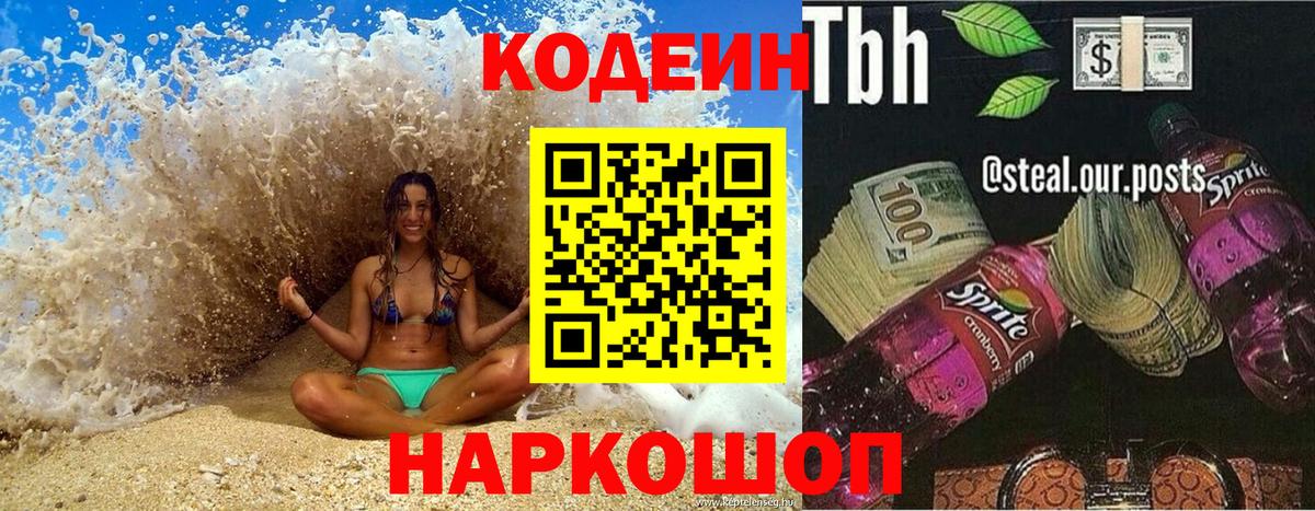 Кодеин напиток Lean (лин) Вязьма