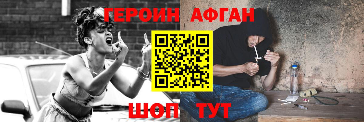 Героин афганец Вязьма