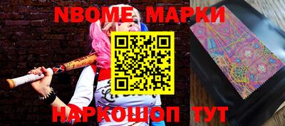 марки nbome Кохма
