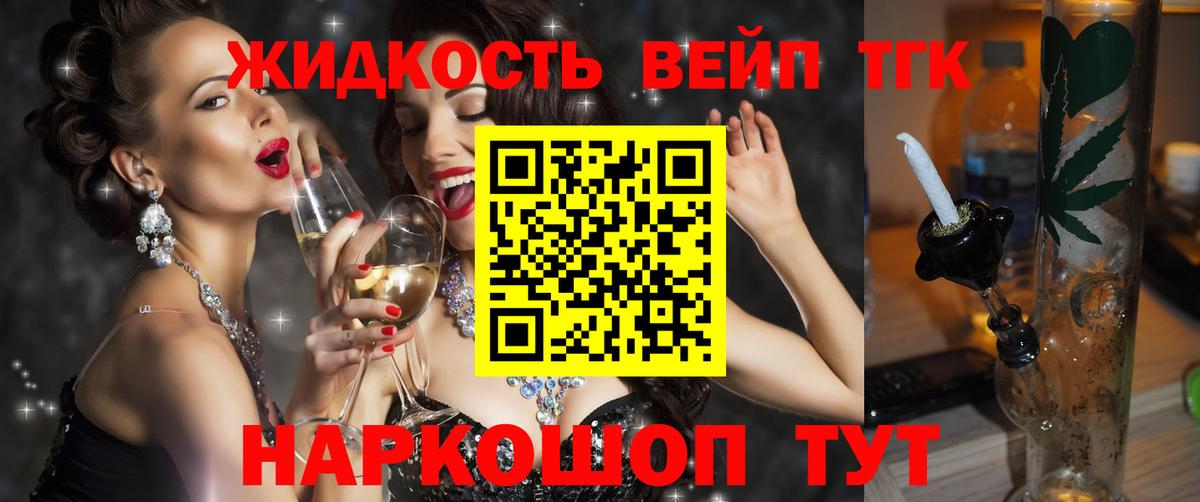 ТГК вейп с тгк Вязьма